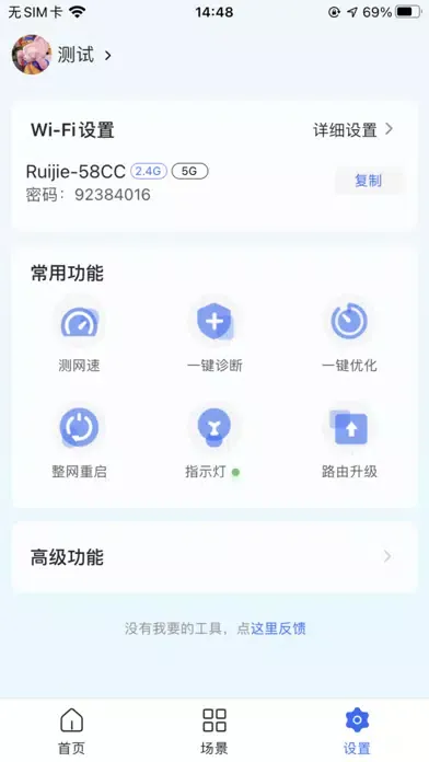 Screenshot di 睿易家
