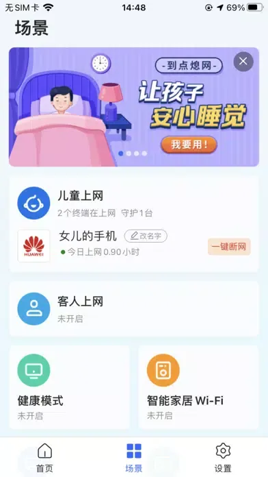 Screenshot di 睿易家