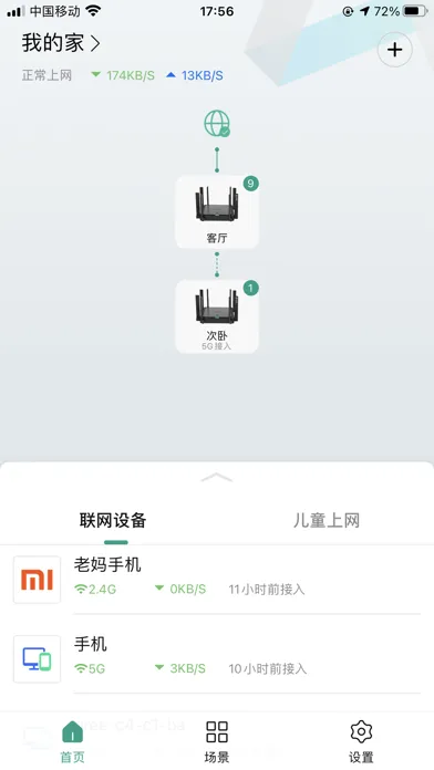 锐捷星耀 Ekran Görüntüleri