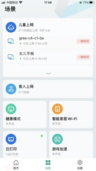锐捷星耀 Ekran Görüntüleri