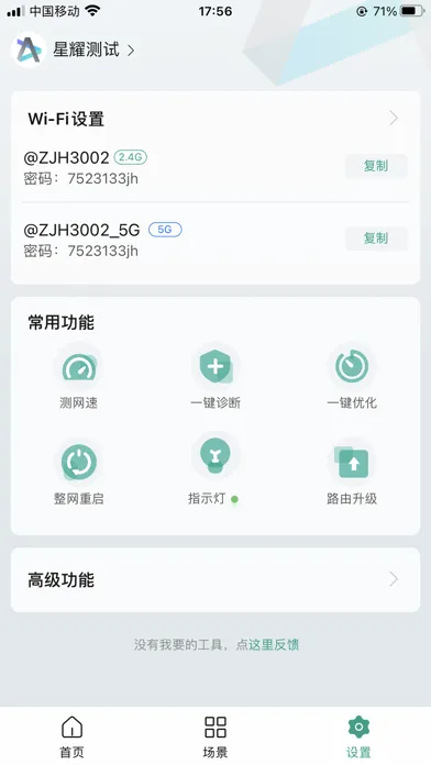 锐捷星耀 Ekran Görüntüleri