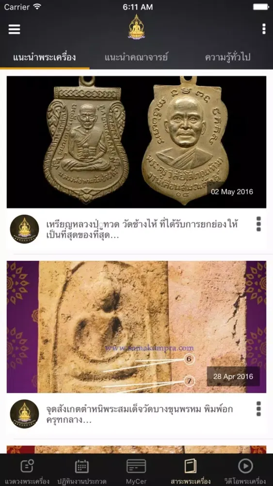 Samakom Phra スクリーンショット