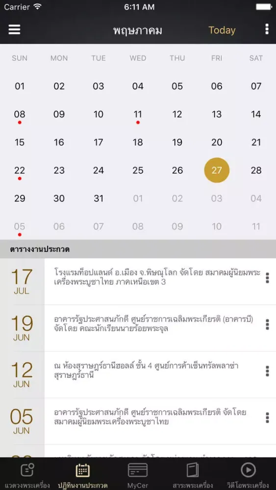 Samakom Phra スクリーンショット