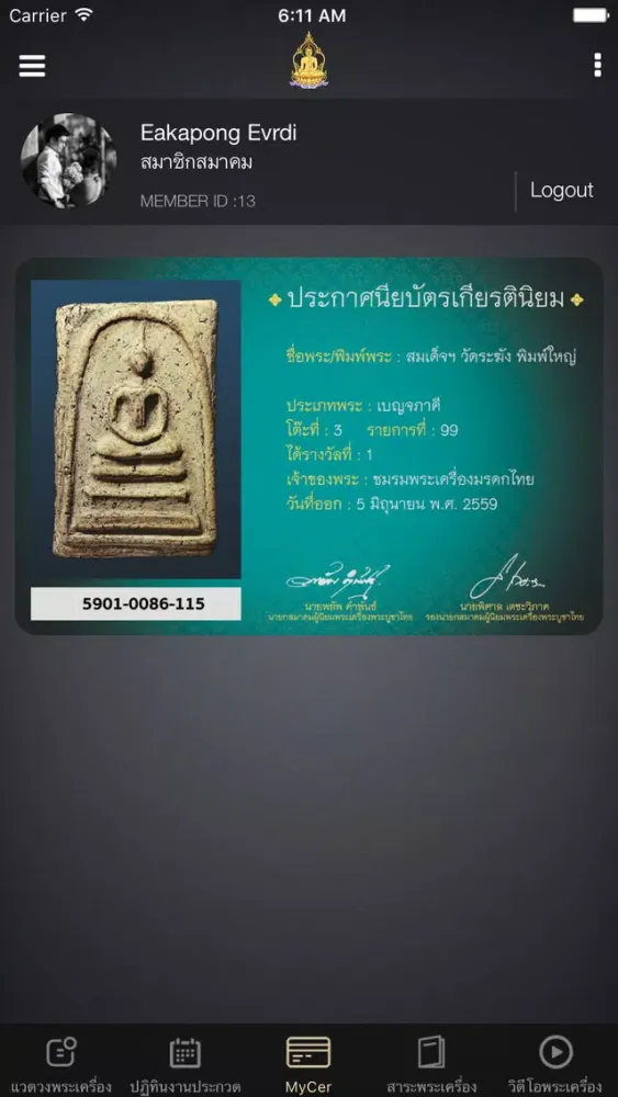 Samakom Phra スクリーンショット