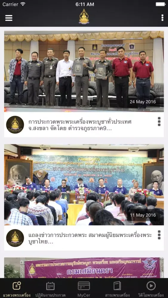 Samakom Phra スクリーンショット