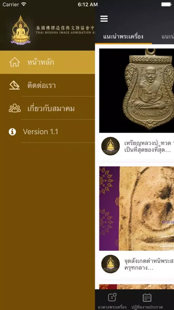 Samakom Phra スクリーンショット