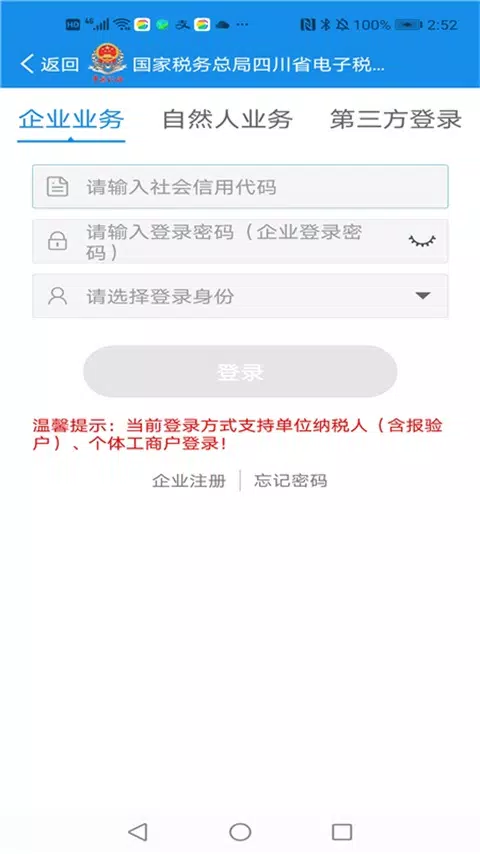 四川税务 Screenshots3