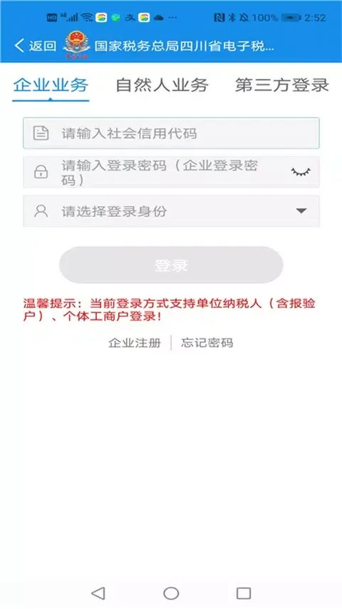 Tangkapan layar 四川税务