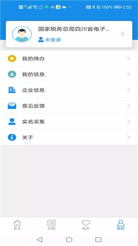 四川税务 Screenshots5