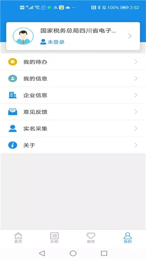 Tangkapan layar 四川税务