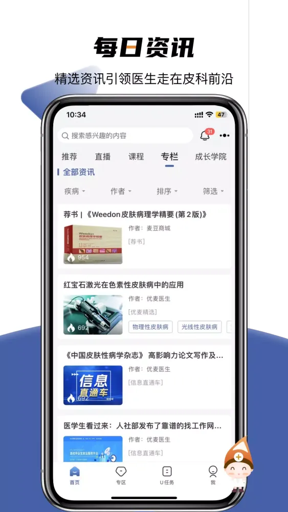 优麦医生 Ekran Görüntüleri