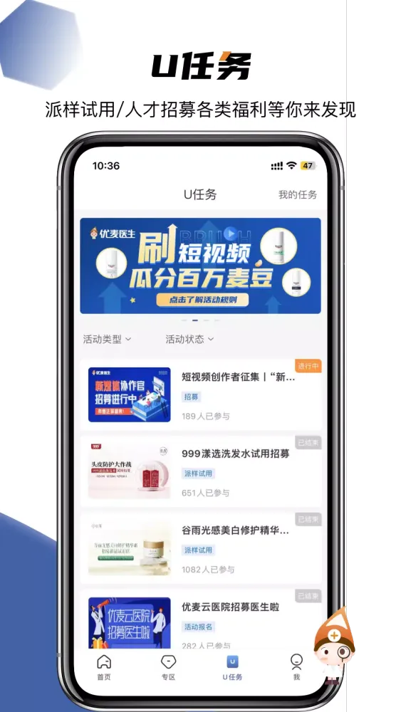 优麦医生 Ekran Görüntüleri
