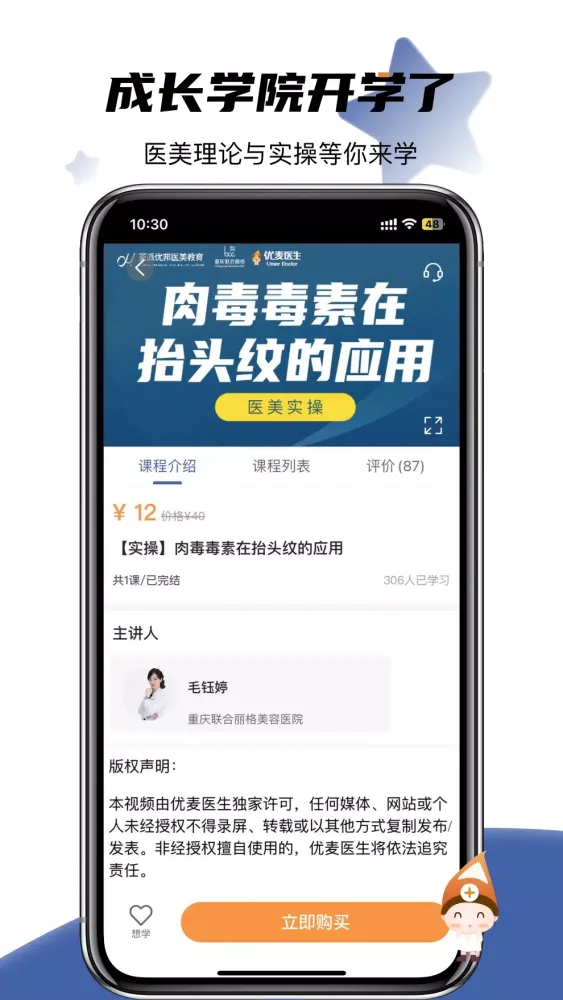 优麦医生 Ekran Görüntüleri
