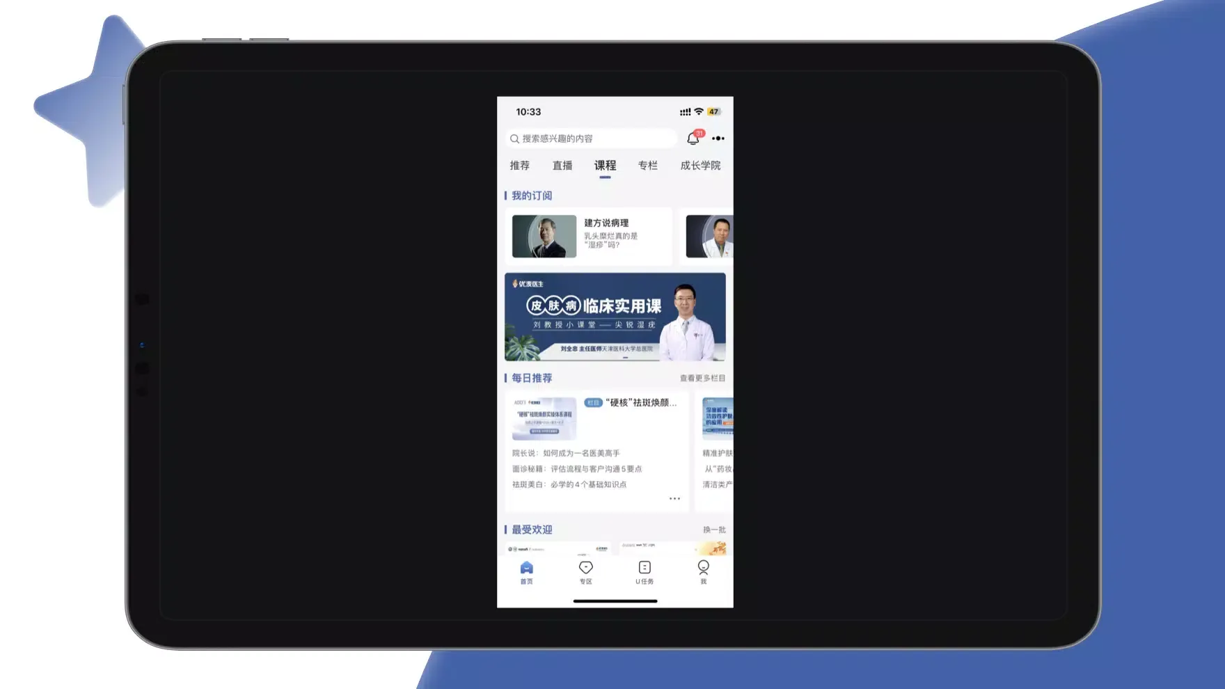 优麦医生 Ekran Görüntüleri