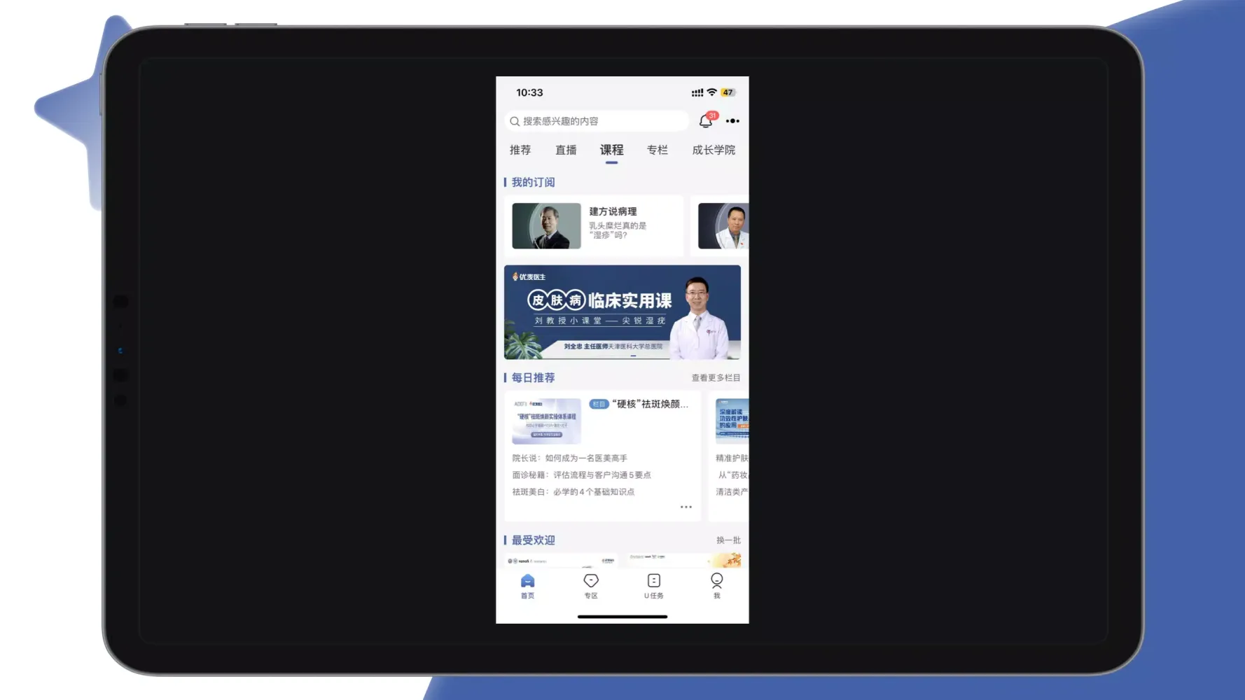 优麦医生 Ekran Görüntüleri