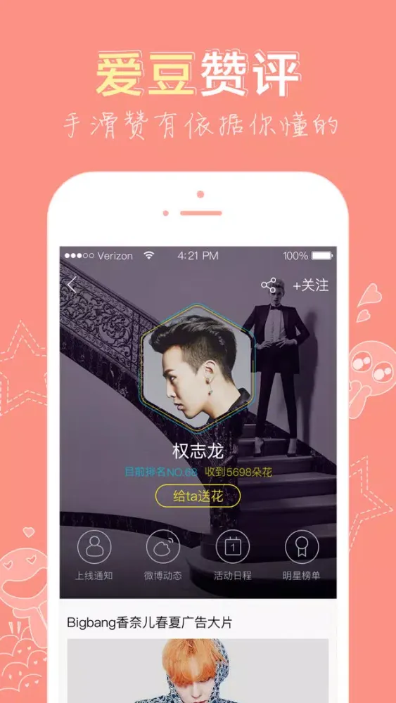 Ảnh chụp màn hình của 新浪娱乐-指尖上的娱乐圈