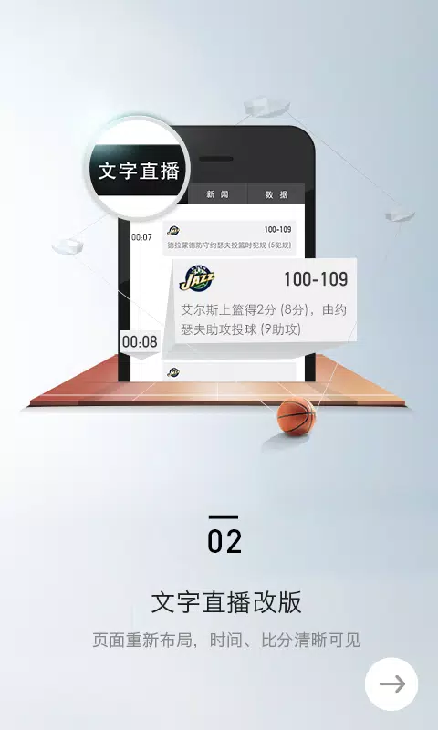 新浪体育 Screenshots
