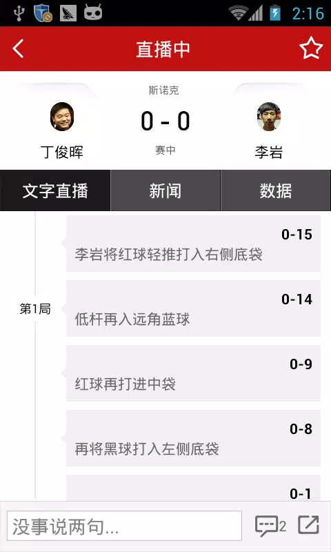 新浪体育 Screenshots
