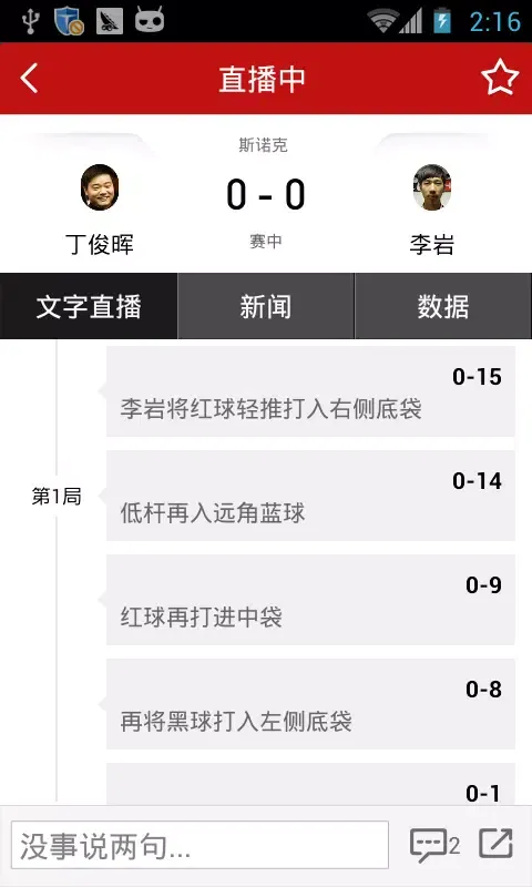 新浪体育應用截圖