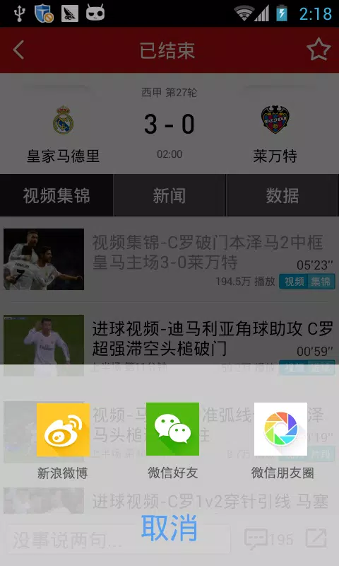 新浪体育 Screenshots
