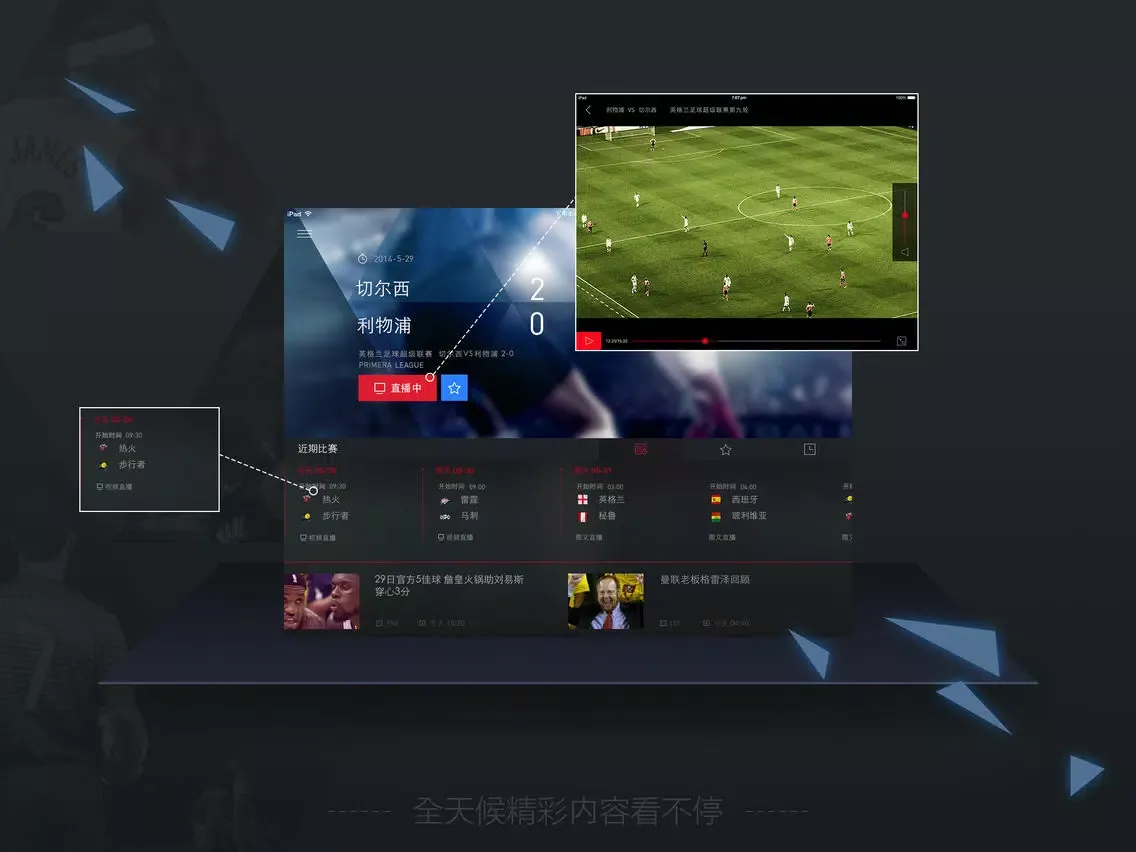 新浪体育HD iPad  スクリーンショット