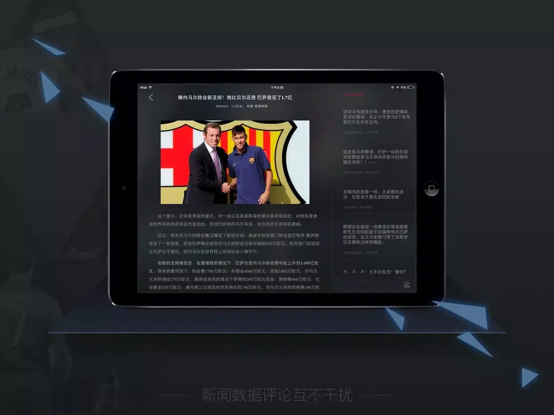 新浪体育HD iPad  スクリーンショット