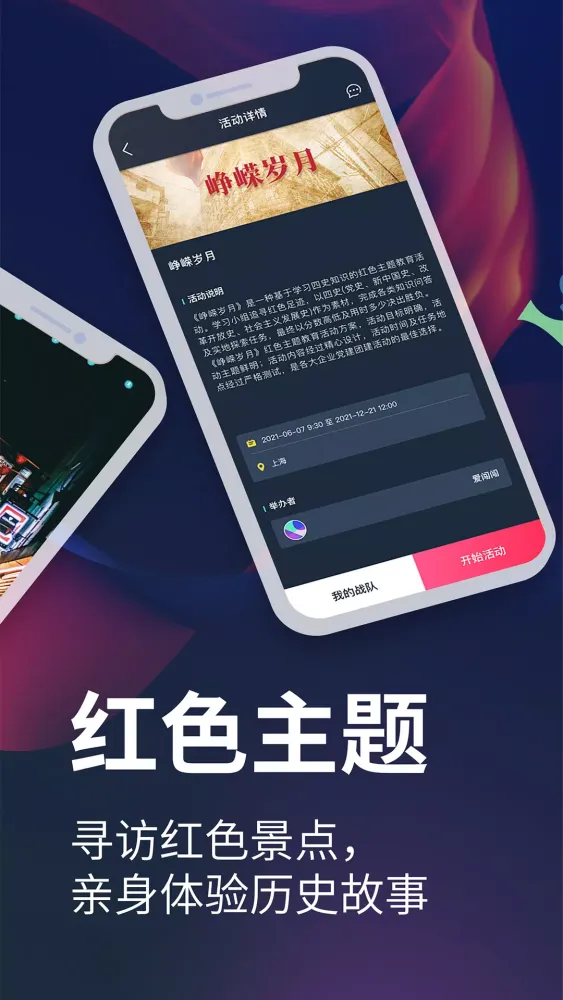 爱闯闯 Screenshots