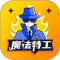 魔法特工