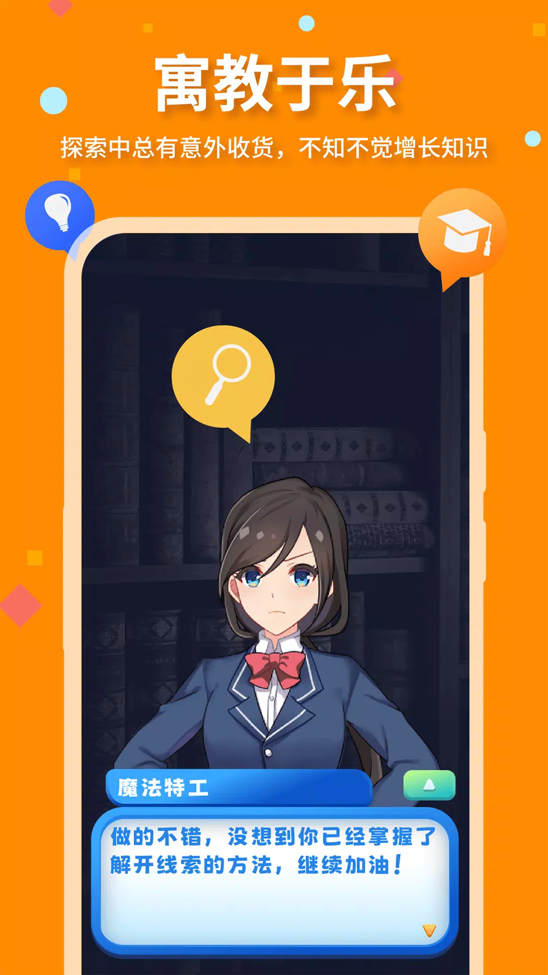 魔法特工des captures d'écran de l'application5