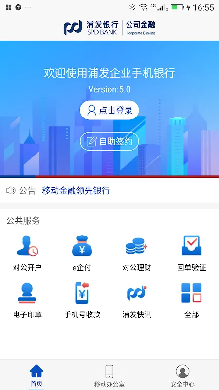 浦发企业版 Screenshots