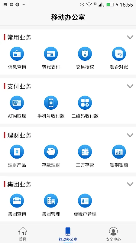 浦发企业版 Screenshots
