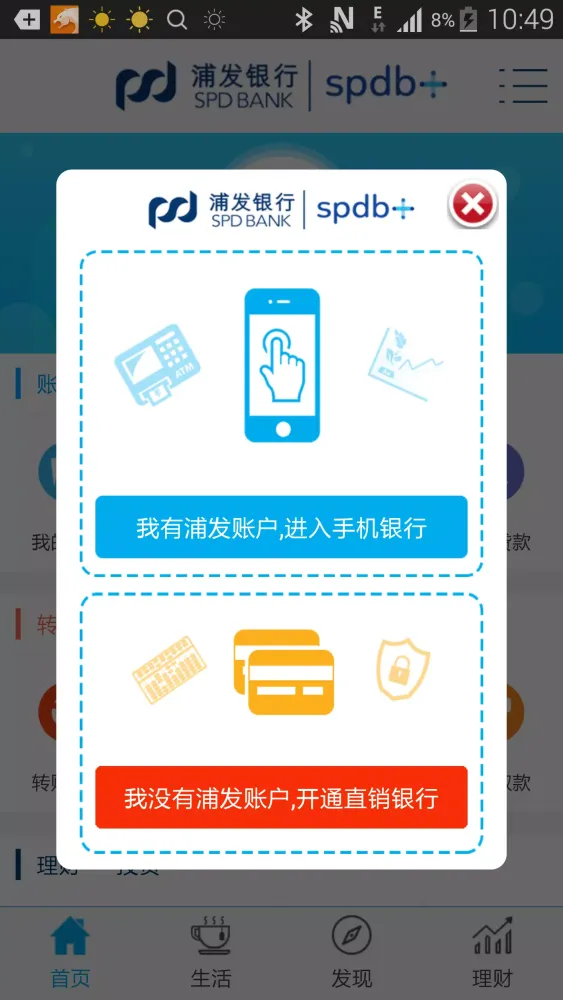 Tangkapan layar 浦发银行