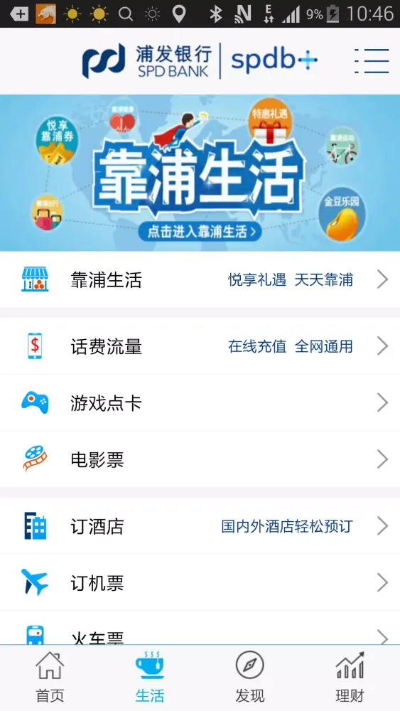 Tangkapan layar 浦发银行