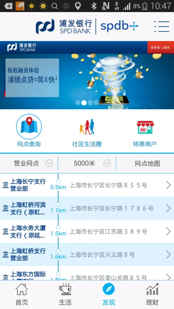 Tangkapan layar 浦发银行