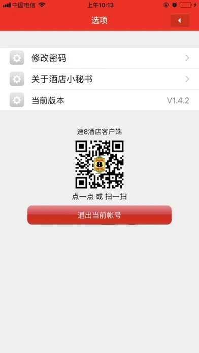 酒店运营助手 স্ক্রিনশট