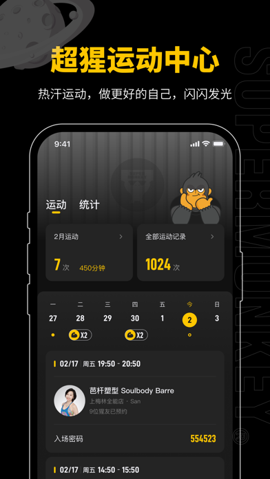 超级猩猩 - SUPERMONKEY应用截图