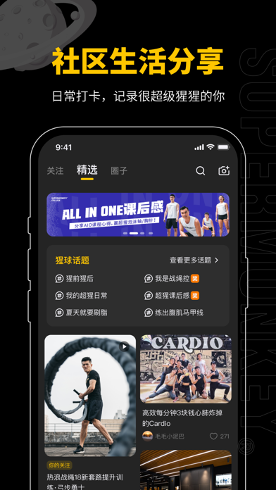 超级猩猩 - SUPERMONKEY应用截图
