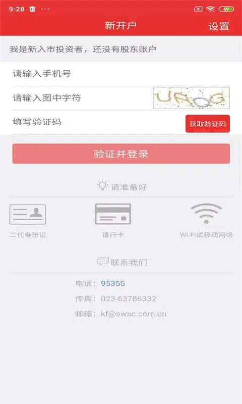 西南开户宝应用截图