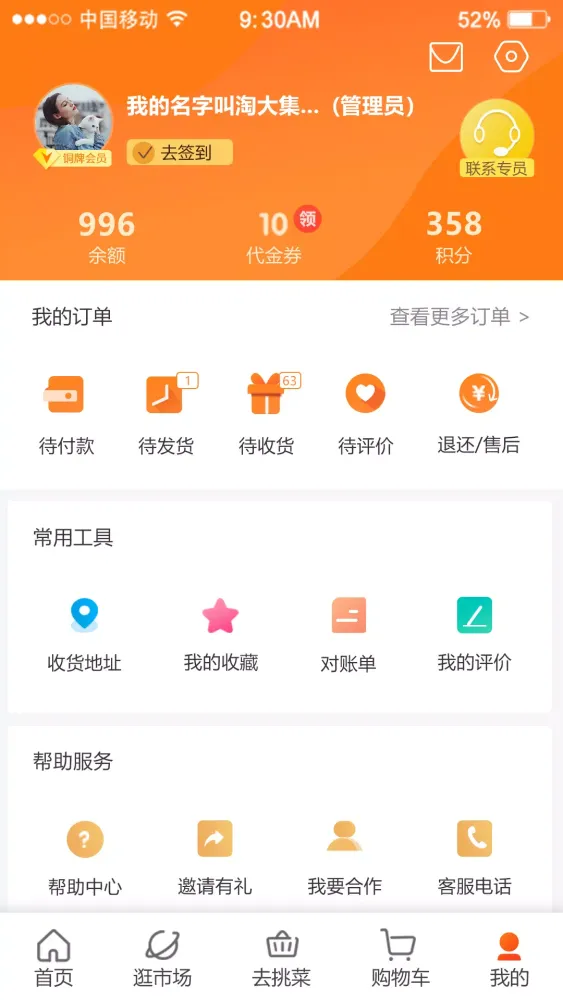 Screenshot di 淘大集
