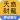 移动银台