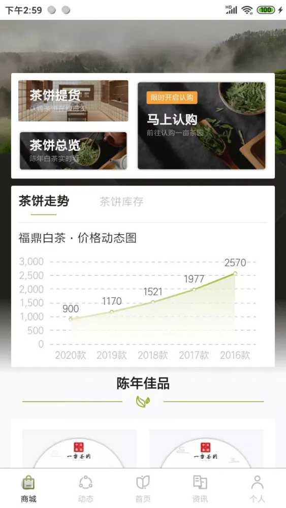 صور 一亩茶园