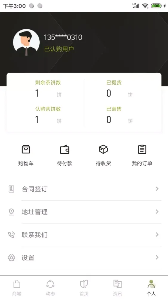 صور 一亩茶园