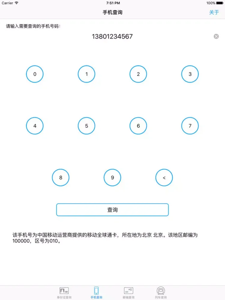 常用手机、身份证、邮编、列车查询 iPad  Ekran Görüntüleri