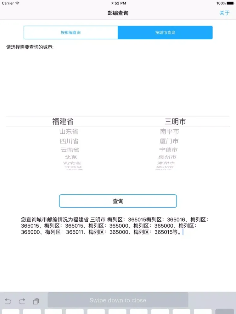 常用手机、身份证、邮编、列车查询 iPad  Ekran Görüntüleri