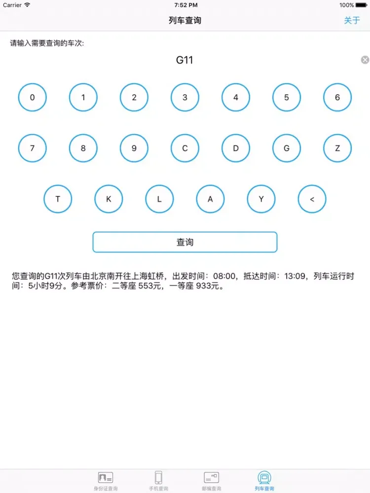 常用手机、身份证、邮编、列车查询 iPad  Ekran Görüntüleri
