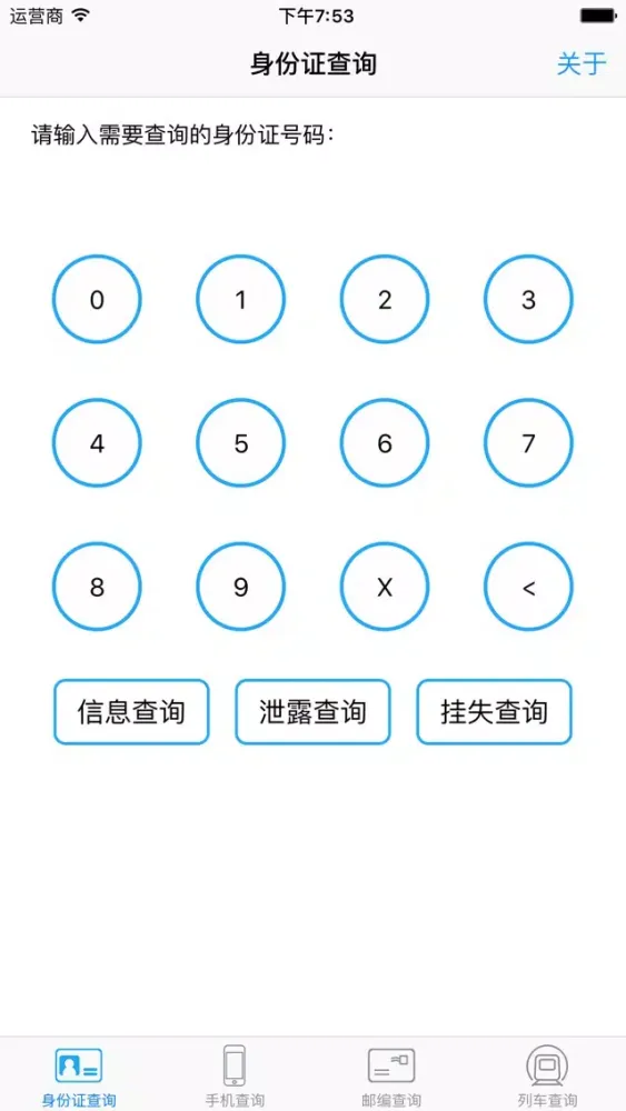 常用手机、身份证、邮编、列车查询 Ekran Görüntüleri