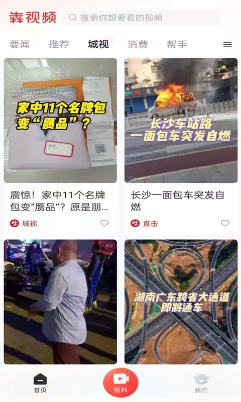 Zrzuty ekranu 犇视频