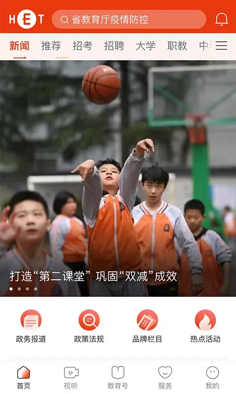 湖南教育发布应用截图