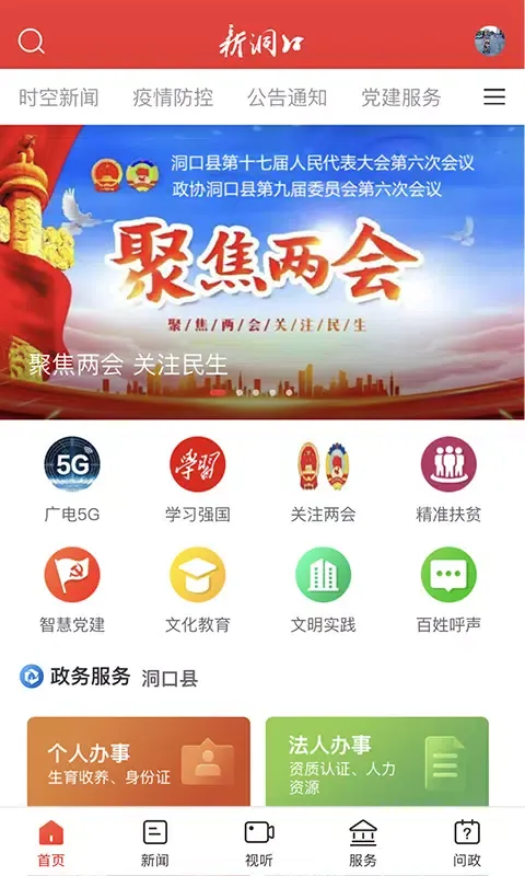 Captures d'écran de 新洞口