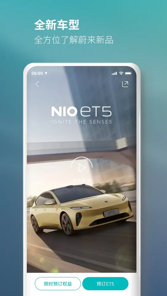 蔚来 Screenshots